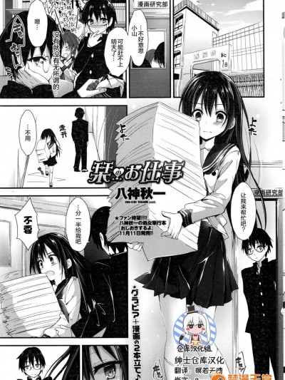 [八神秋一][(COMIC ペンギンクラブ 山贼版 2016年12月号)栞のお仕事]