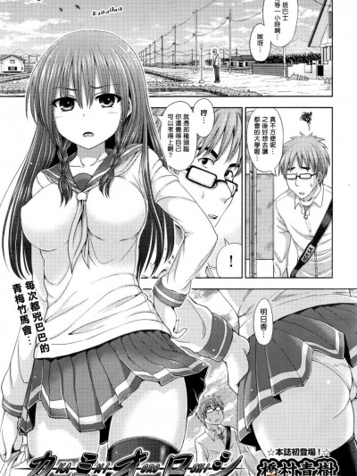 [桥村青树] カミオロシ (COMIC 阿吽 2016年7月号) [挥泪锦马超汉化]