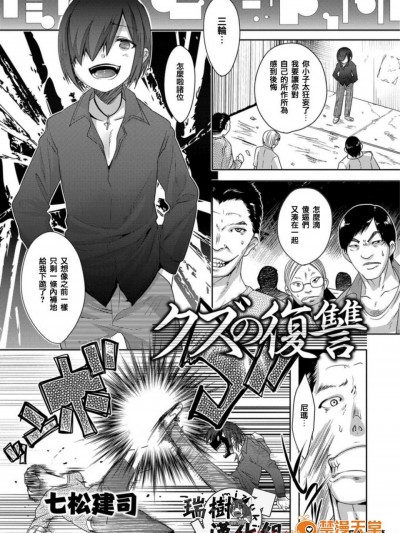 [七松建司][クズの复讐(オトコのコHEAVEN’S DOOR 3)]