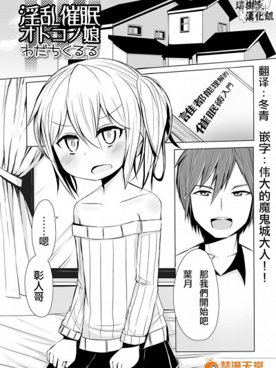 [わだちくるる][淫乱催眠オトコノ娘(月刊Web男の娘・れくしょんッ！S Vol.10)]