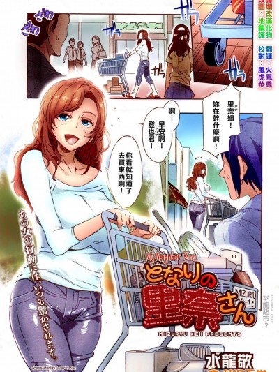 [水龙敬][となりの里奈さん(コミックメガストアα 2014年11月号)]