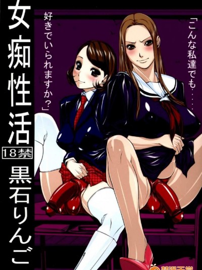 [果物物语(黒石りんご)][女痴性活 【机器翻译】更名【辞书さん】]