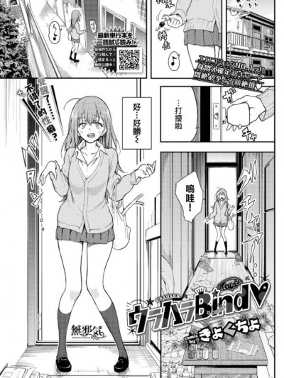 [无邪気汉化组] [きょくちょ] ウラハラBind♥ (COMIC BAVEL 2022年1月号) [中国翻訳] [DL版]