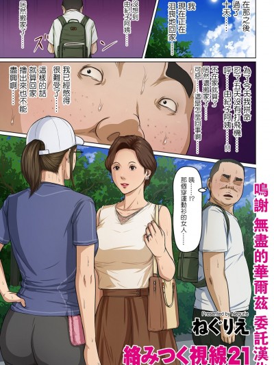 [ねぐりえ] 络みつく视线 21