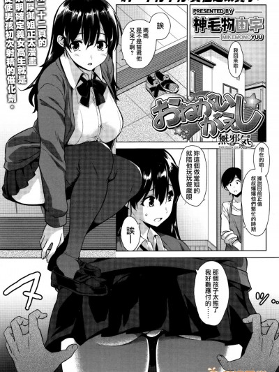 [神毛物由宇] おねがいがえし (COMIC 高 2016年9月号) [无邪気汉化组]