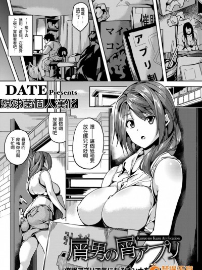 [DATE] 屑男の屑アプリ(ANGEL 倶楽部 2015年11月号) [煤球菌个人汉化]