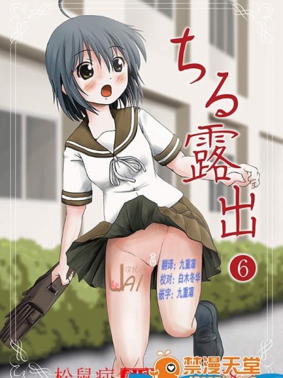 [ちみはうす(たかぴ)][ちる露出6]