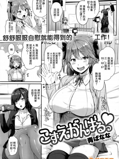 [青ばなな][(COMIC 失楽天 2016年12月号)こずえ がんばるっ♡]