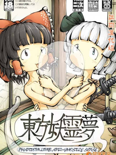[0BAKE][东方妖霊梦 PHANTOM LIMB AND GHOSTLY SENSE]