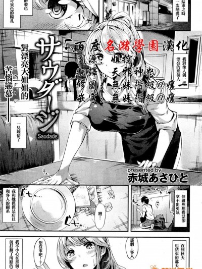 [赤城あさひと][サウダージSaudade]