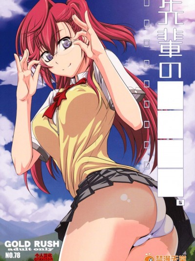 [GOLD RUSH(铃木あどれす)][先辈の□□□□。]