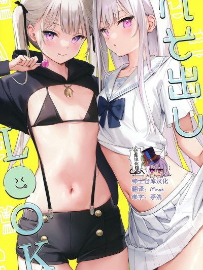 [绅士仓库汉化][MIGNON WORKS (mignon)] へそ出しLOOK