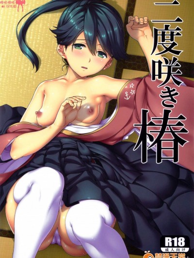 [TUKIBUTO(氷树一世)][二度咲き椿]