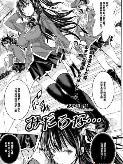 [あいの智絵][みだらな…]