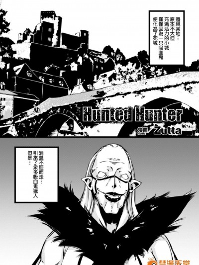[Zutta][Hunted Hunter(二次元コミックマガジン 気高い女も土下座してセックスおねだり! Vol.2)]