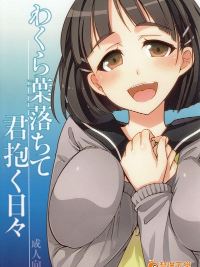 [alicemiller, 黒ネコワルツ(松竜, 有一九)][わくら叶落ちて 君抱く日々]