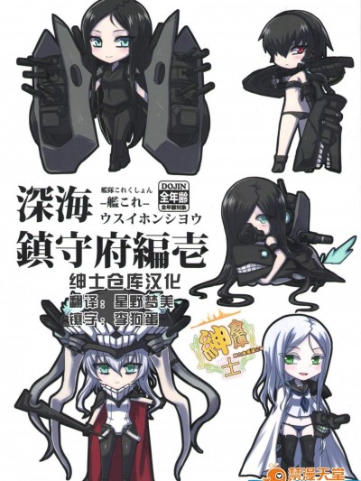 [みならい本舗(皆素人、ATTP)][深海镇守府编壱]