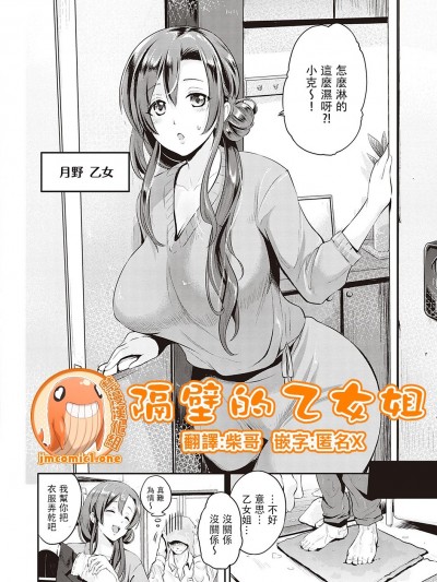 隔壁的乙女姐 [禁漫汉化组] [黒越阳] となりの乙女さん