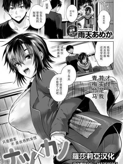 [罗莎莉亚汉化] [Digital] [雨天あめか] ナツ ｘ カノ (COMIC アンスリウム 2020年3月号) [中国翻訳] [DL版]