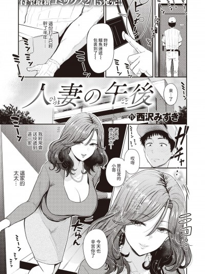 [裸单骑汉化] [西沢みずき] 人妻の午后 (COMIC 失楽天 2022年1月号) [中国翻訳] [DL版]
