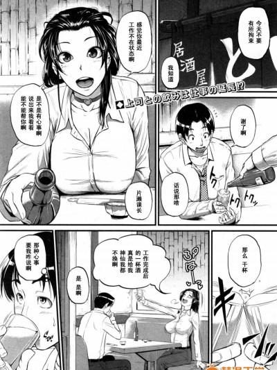 [とんのすけ] 片瀬课长はマゾdoレイ♡