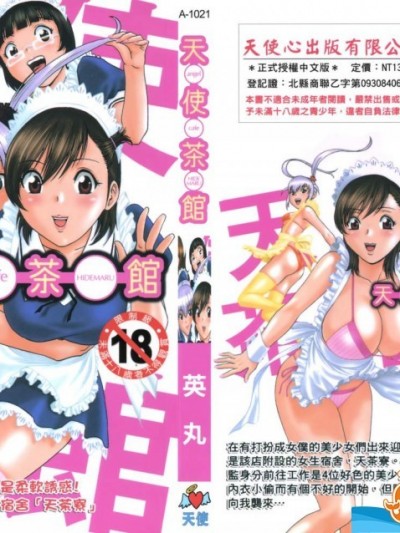 [英丸][天使茶馆]