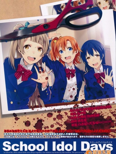 [过剰摂取(狂zip)][School Idol Days Part 2]