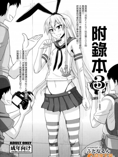 [ふたなるん(红ゆーじ)][おまけ本3(コスプレ岛风くん)]