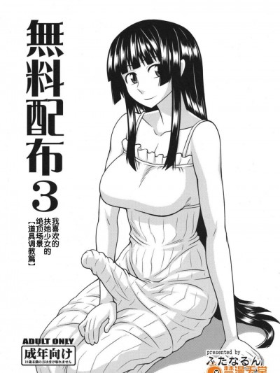 [ふたなるん(红ゆーじ)][无料配布3 私の好きなふたなり娘の行为シーン【道具责め编】]