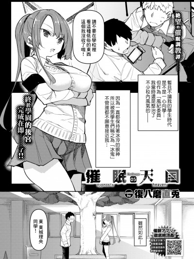 [复八磨直兎] 催眠天国 Challenge 05 (COMIC BAVEL 2021年12月号)