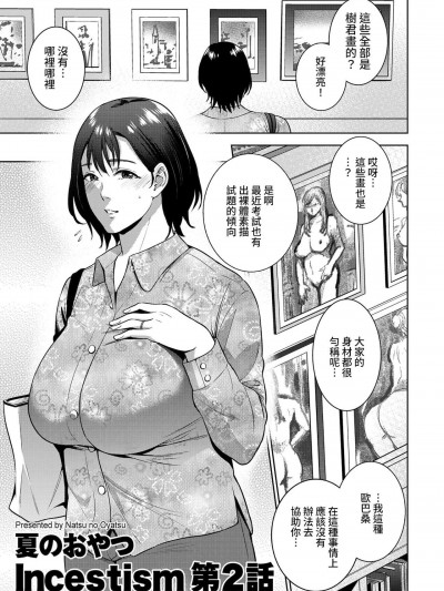 [裸单骑汉化] [夏のおやつ] Incestism 第2话 (COMIC クリベロン DUMA 2022年1月号 Vol.32) [中国翻訳]