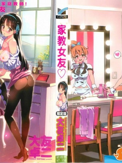 [大友卓二][かてかの](家教女友)