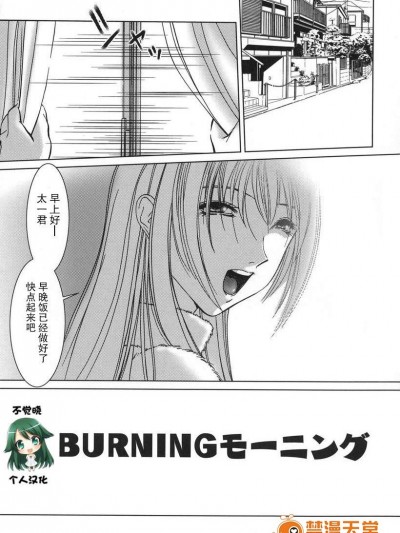 [叶月狮子丸][BURNING モーニング(甘えたいFUCKs)]