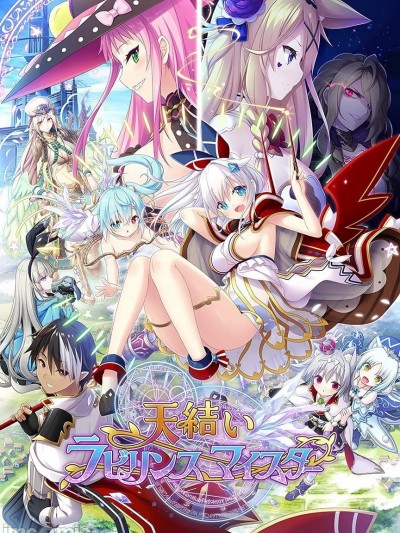 [エウシュリー] 天结いラビリンスマイスター