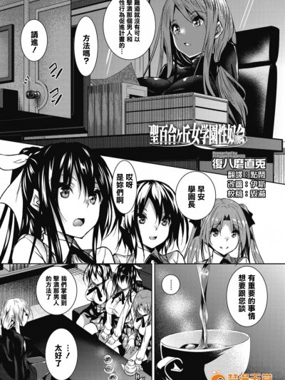 [复八磨直兎] 圣百合ヶ丘女学园性奴会第四话 (コミックメガストアα 2016年9月号) [清纯突破汉化]