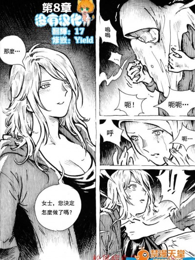 [Kharisma Jati][Mutilasi Chapter 8]