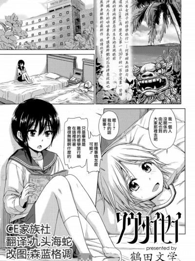 [鹤田文学] ソウタイセイ (COMIC 高 2017年11月号) [中国翻訳] [DL版]
