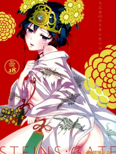 [いくじなしのフェティシスト][八乙女のクリサンセマム]