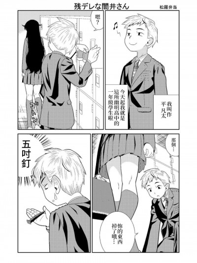 [松罗弁当] 残デレな闇井さん [中国翻訳]