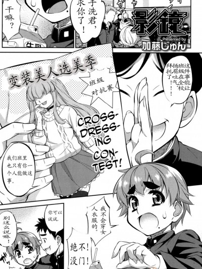 [加藤じゅん] 加藤じゅん两部小作品【BYE2♂娘个人汉化】