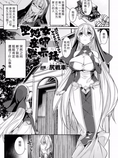 [尻戦车] 圣処女産卵黙示録 ([アンソロジー] 二次元コミックマガジン 産卵アクメヒロインズ Vol.2 ) [中国翻訳]