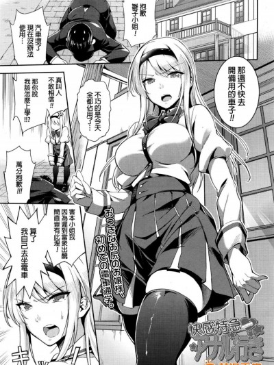 [sugarBt] 快感特急アナル行き(COMIC 天魔 2016年1月号) [beamsinbox汉化