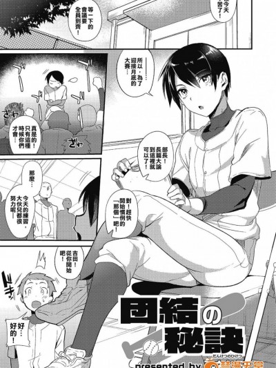 [ミネむら][団结の秘诀 (オトコのコHEAVEN Vol.21)]