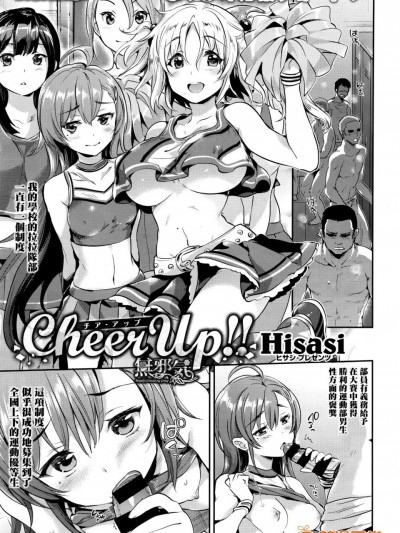 [Hisasi][Cheer Up!!(コミックゼロス #50)]