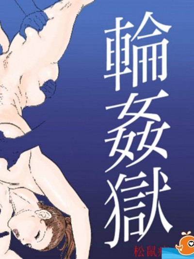 [甚助屋(甚助)][牝教师3 轮姦狱]