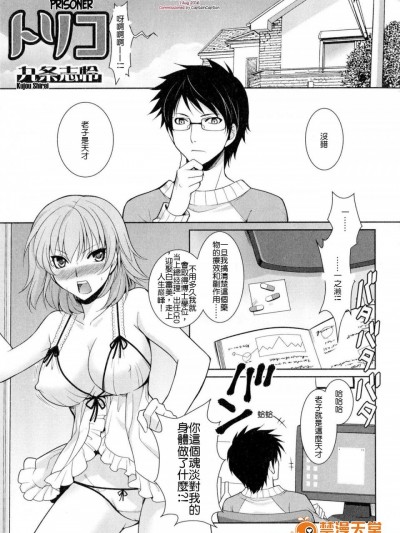 [九条志怜][トリコ(にょたいか ダイナマイツ!)]