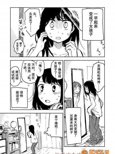 [タダノ][朝起きたら女の子になっていた 一早起来变成了女孩子]