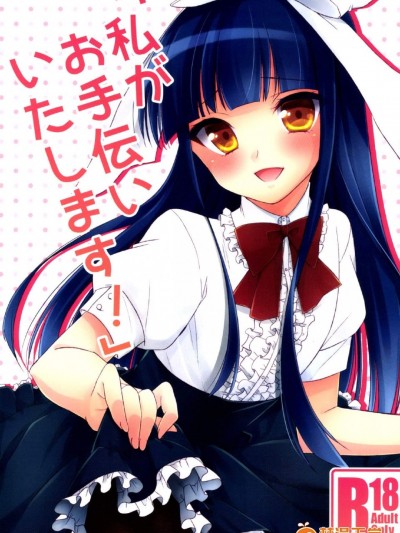 [アールカフィ(あいち志保)][私がお手伝いいたします!]