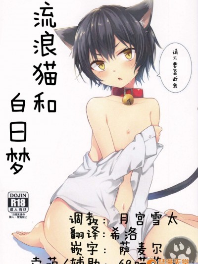 [青色一座(あおいろ一号)][のらねこと白昼梦]