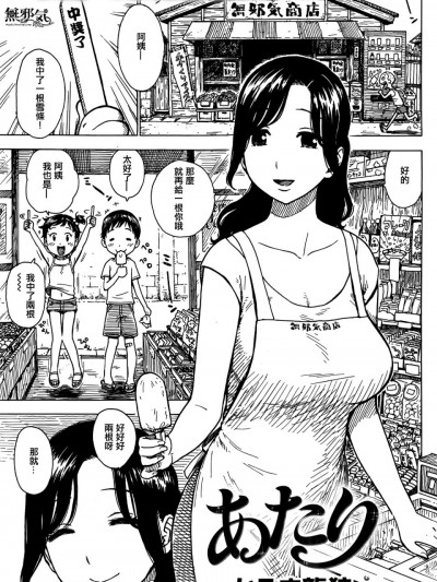 [かるま龙狼] あたり (COMIC快楽天 2016年9月号) [无邪気汉化组]